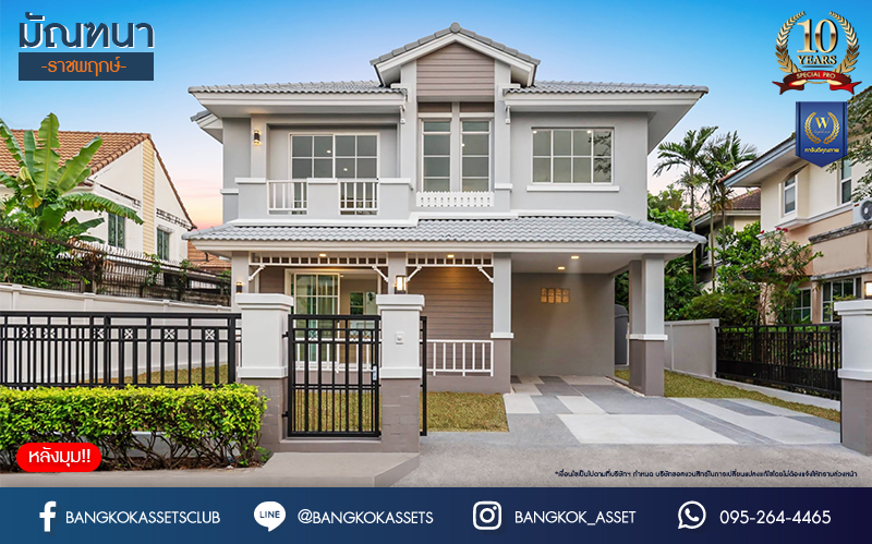 บ้านมือสองตกแต่งใหม่ แบรนด์ LH โครงการ มัณฑนา ราชพฤกษ์ หลังมุม เนื้อที่ 60.1 ตร.ว. ฟังก์ชัน 3 ห้องนอน 2 ห้องน้ำ จอดรถได้ 1 คัน พร้อมพื้นที่รอบบ้านกว้างขวาง Facilities ตอบโจทย์ทุกกิจกรรม! บนทำเลใกล้วงเวียนพระราม5 เซ็นทรัลเวสต์เกต และรถไฟฟ้า "สถานีบางรักน้อยท่าอิฐ"